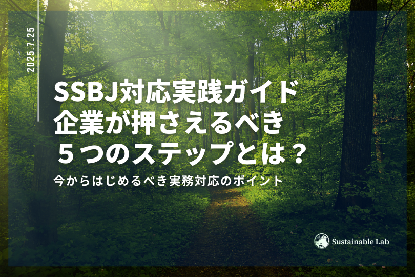 SSBJ対応