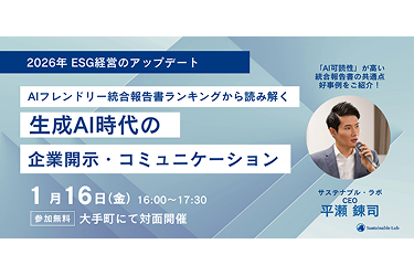 生成AI時代の企業開示・コミュニケーション