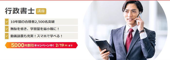 ユーキャンの行政書士通信講座