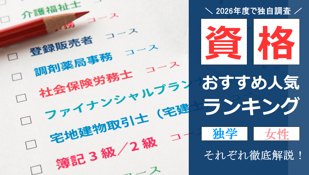 資格おすすめ