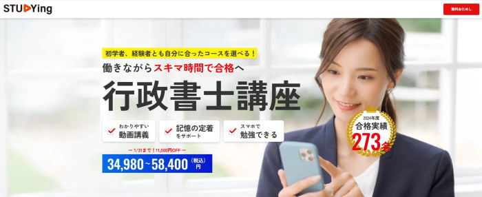 スタンディング行政書士通信講座