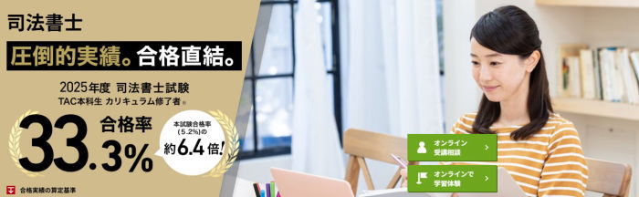 TAC司法書士