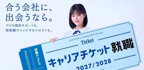キャリアチケット就職