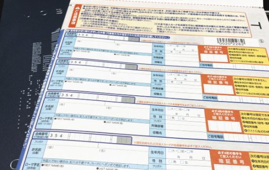 クレジットカード申込用紙