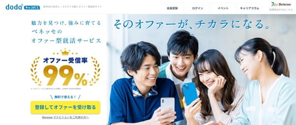 そのオファーが力になるdodaキャンパス