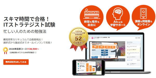 スタディングITストラテジスト