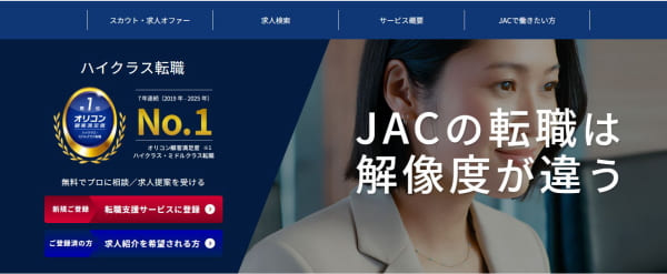 JACの転職は解像度が違う