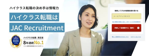 ハイクラス転職の決め手は情報力