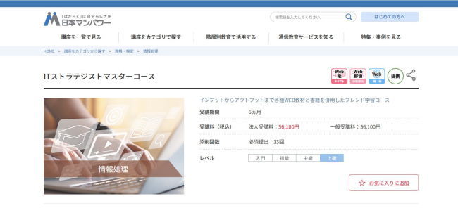 日本マンパワー