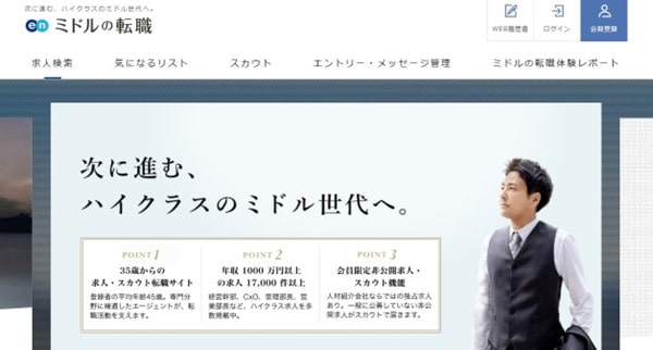 次に進む、ハイクラスのミドル世代へ