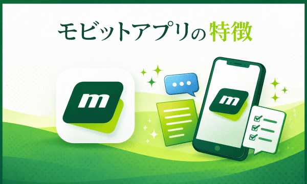モビットアプリの特徴イラスト図