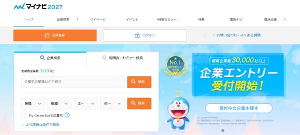 就活マイナビ2027