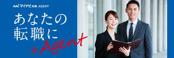あなたの転職にマイナビエージェント