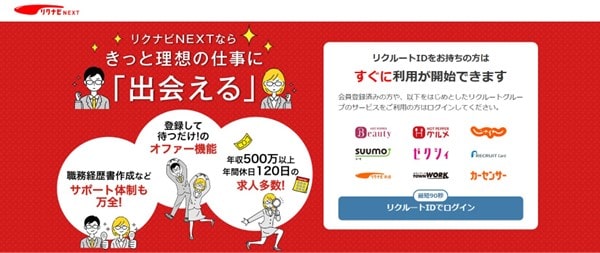 理想の仕事に出会える