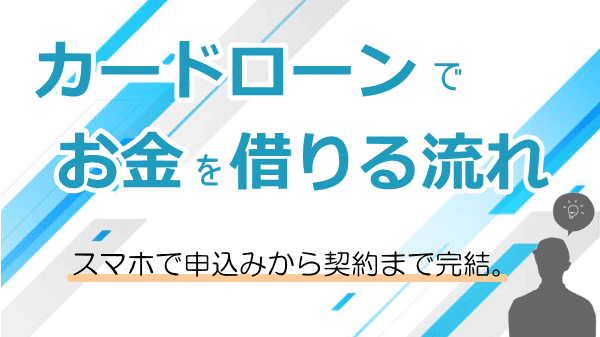 10第から50代までの借入方法を解説