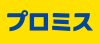 プロミスロゴ