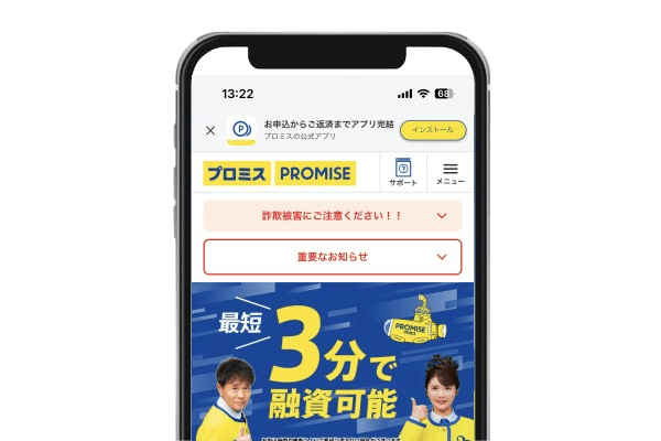 プロミススマホ画像