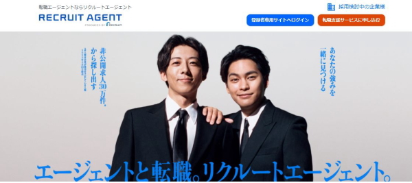 エージェントと転職。リクルートエージェント