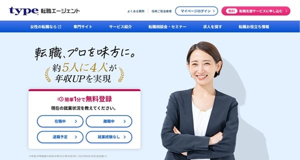 転職のプロを味方に