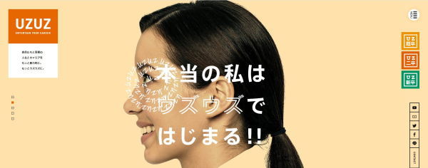 本当の私はウズウズではじまる!