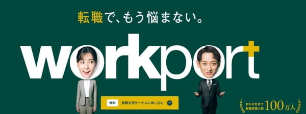 転職でもう悩まない