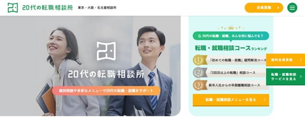 20代転職相談コースランキング