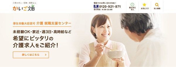 かいご畑