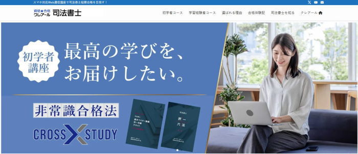 クレアール司法書士通信講座