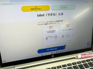 ラボルのトップ画像