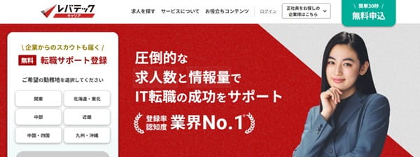 レバテックキャリア