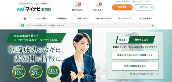 マイナビ薬剤師