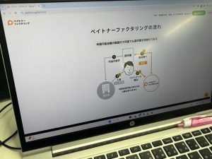 ペイトナーファクタリングのトップ画像