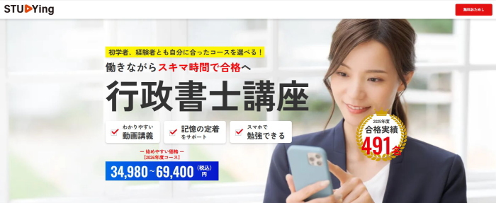 スタディング行政書士通信講座