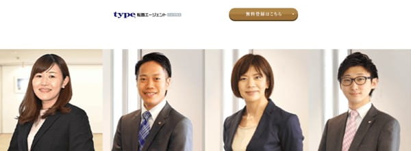 type転職エージェントハイクラス