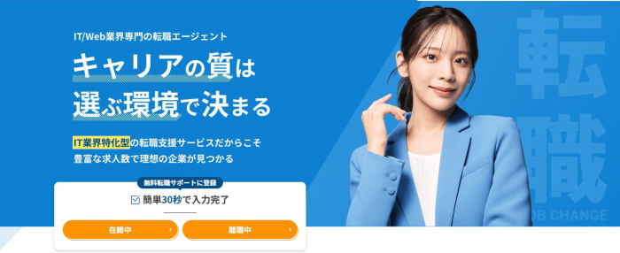 IT・WEB業界専門の転職エージェント ユニゾンキャリア