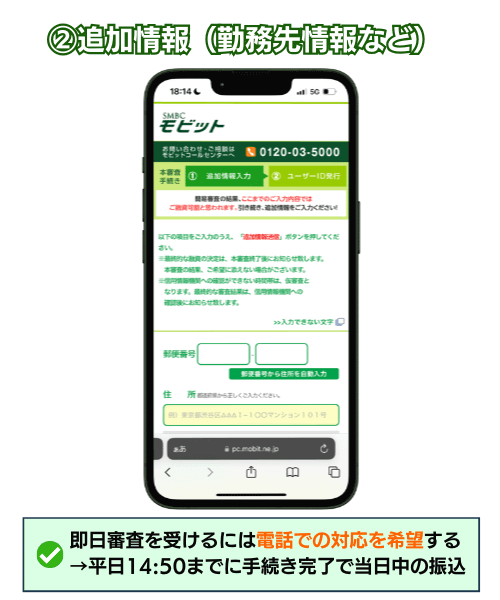 SMBCモビット：追加情報入力画面