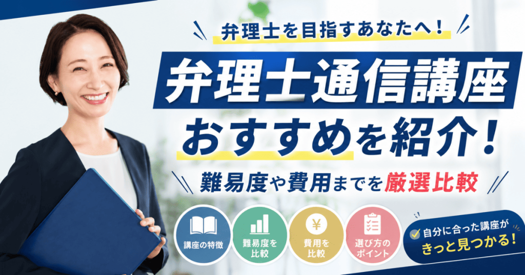 弁理士通信講座おすすめ