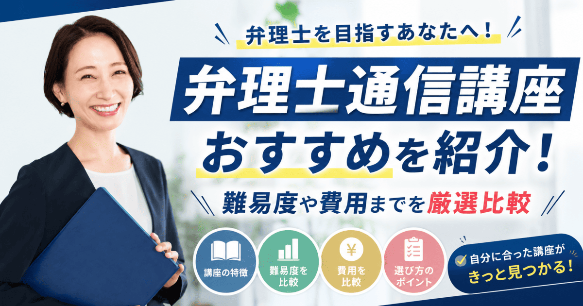 弁理士通信講座おすすめ