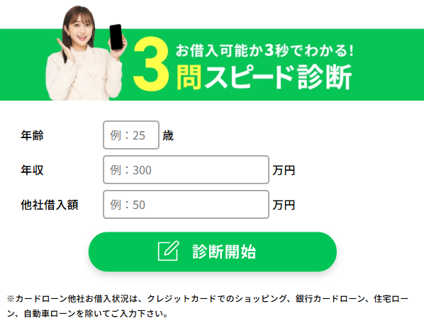 セントラルの3問スピード診断画面