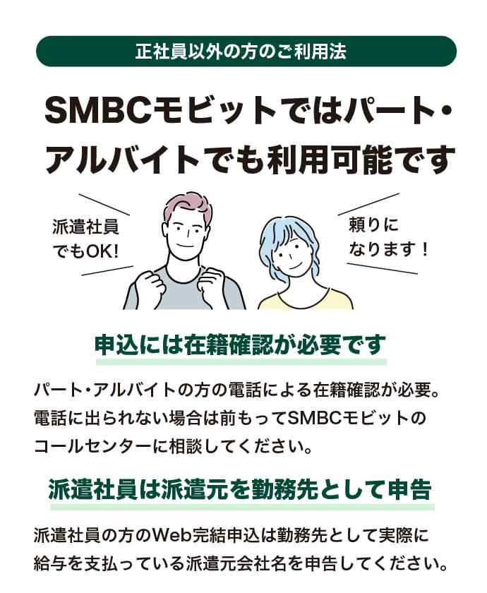 アルバイトやパートの場合でも在籍確認はあるので注意が必要