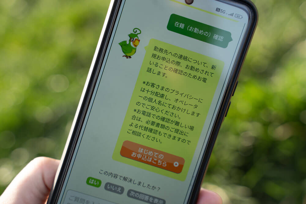 モビットに在籍確認について問い合わせ