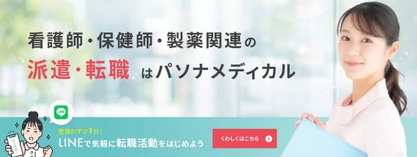 パソナメディカル