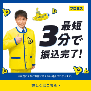 プロミスおまとめローンのバナー画像