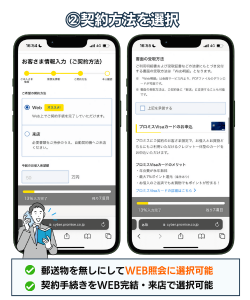 プロミス:契約方法を選択画面