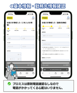 プロミス:基本情報・勤務先情報確認画面