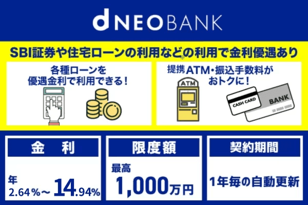 住信SBIネット銀行カードローン|銀行ならではの金利と高限度額が魅力