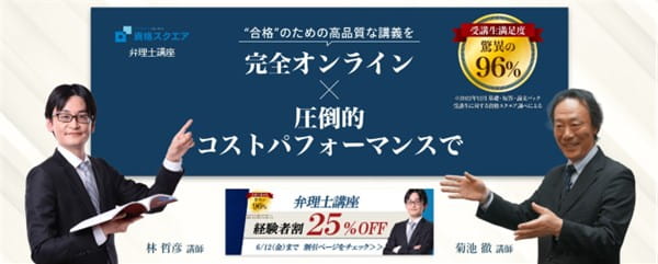 資格スクエア通信講座