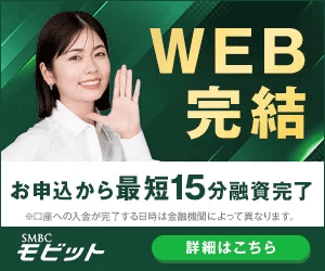 SMBCモビットのバナー画像