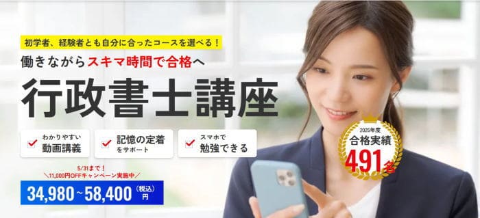 スタディング行政書士通信講座