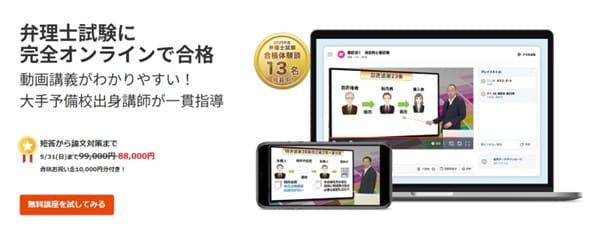 スタディング弁理士講座